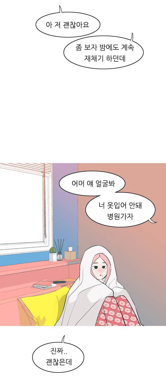 연놈 258화 날개 잊은 천사들 2 34