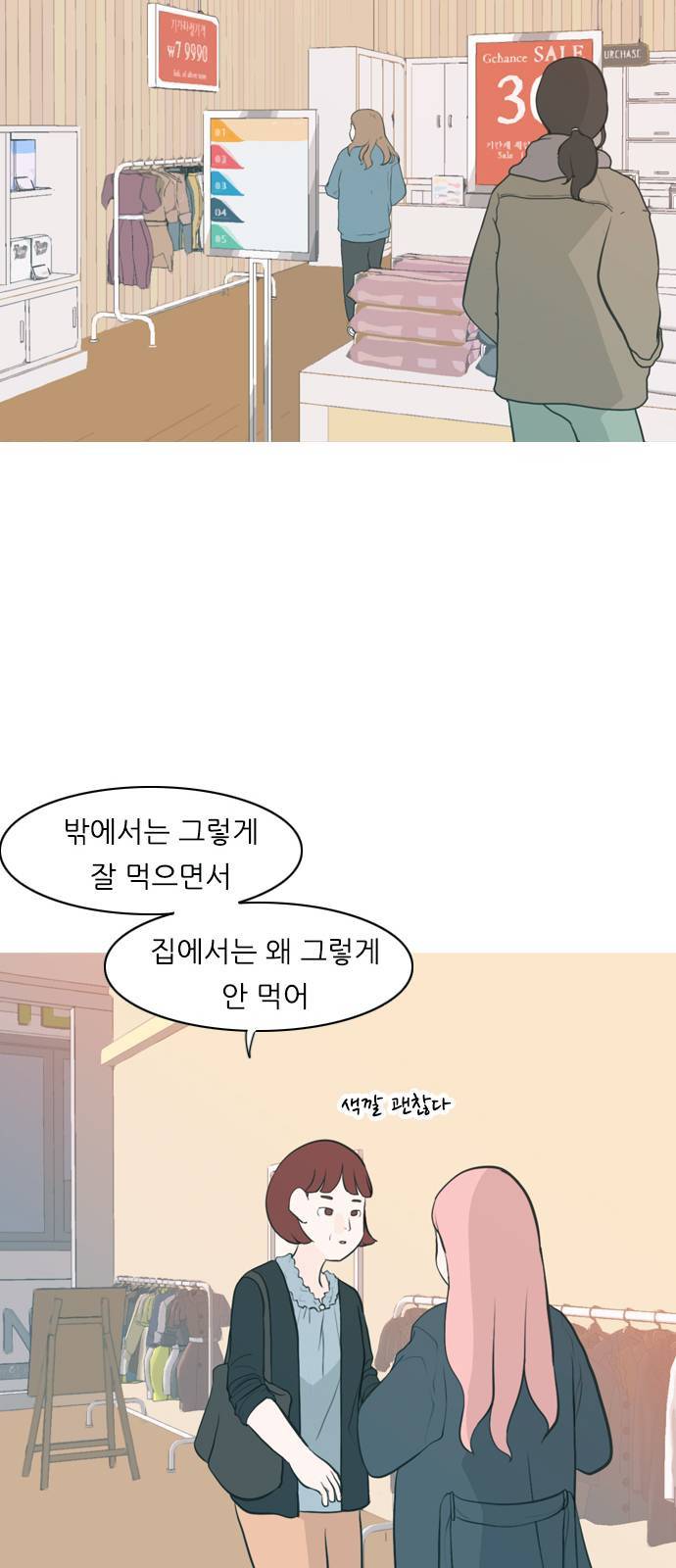 연놈 258화 날개 잊은 천사들 2 38