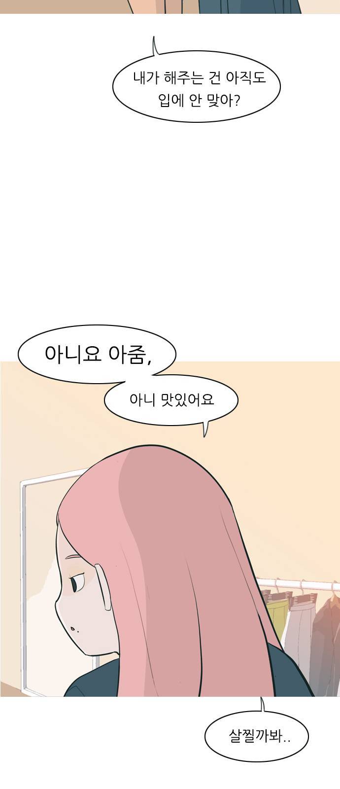 연놈 258화 날개 잊은 천사들 2 39