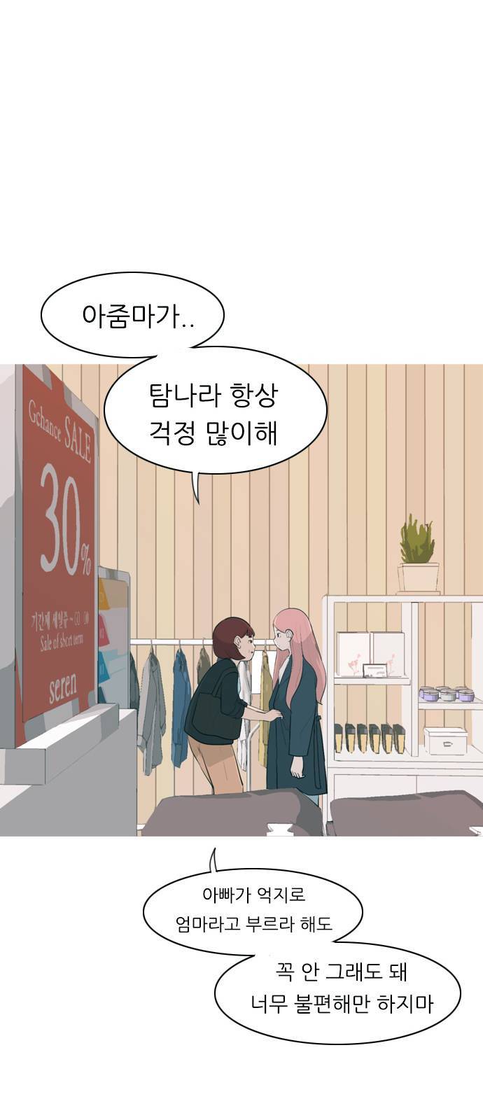 연놈 258화 날개 잊은 천사들 2 43