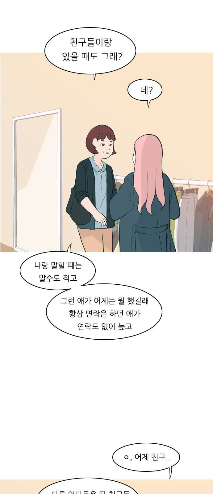 연놈 258화 날개 잊은 천사들 2 45