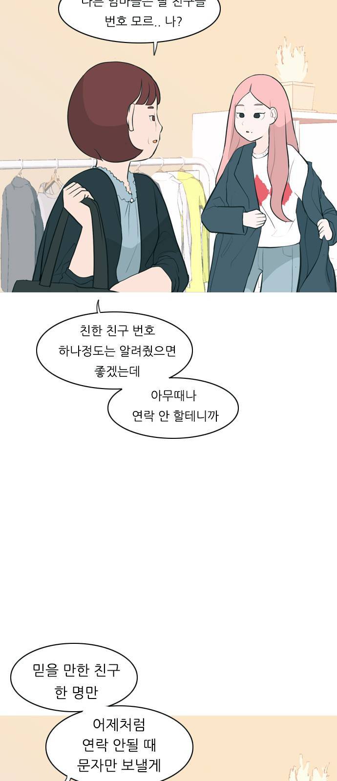 연놈 258화 날개 잊은 천사들 2 46