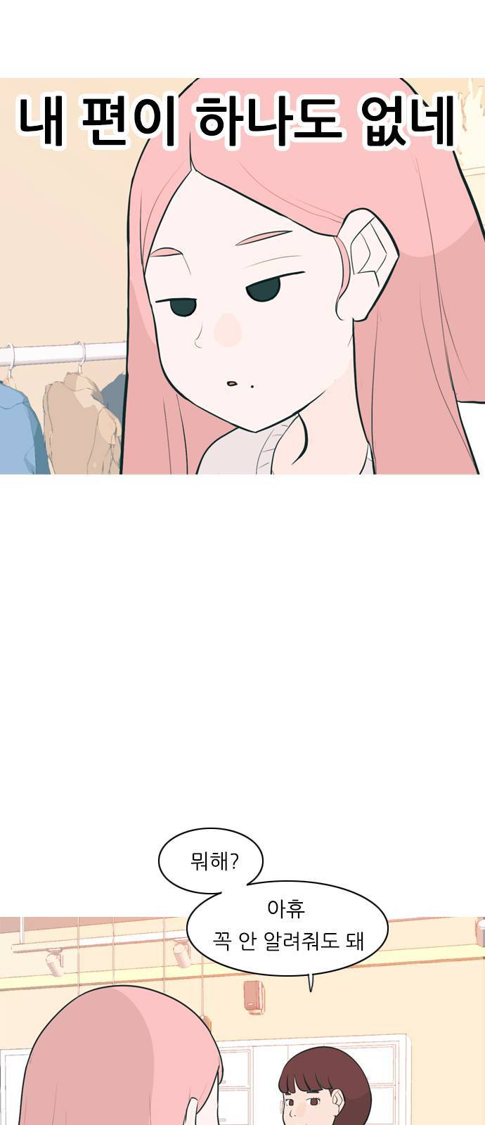 연놈 258화 날개 잊은 천사들 2 49