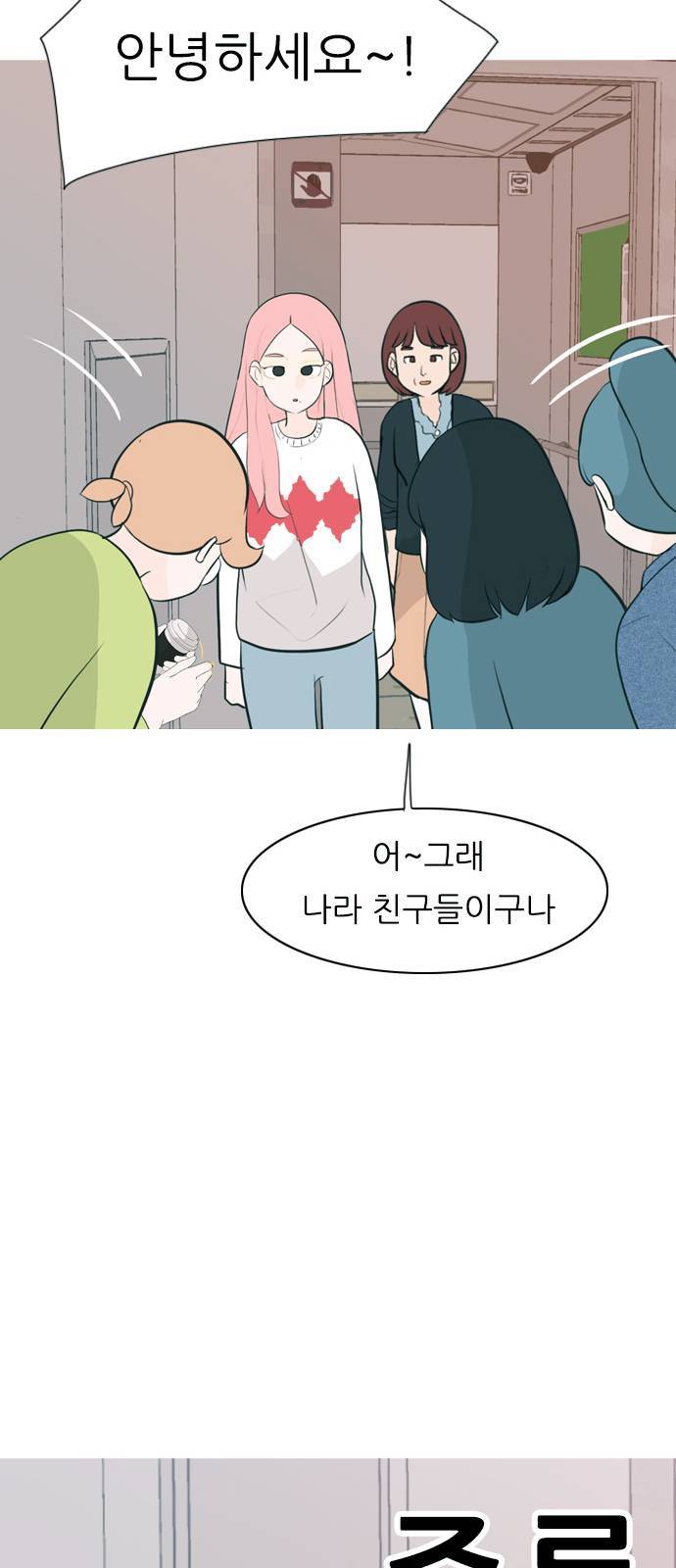 연놈 258화 날개 잊은 천사들 2 59