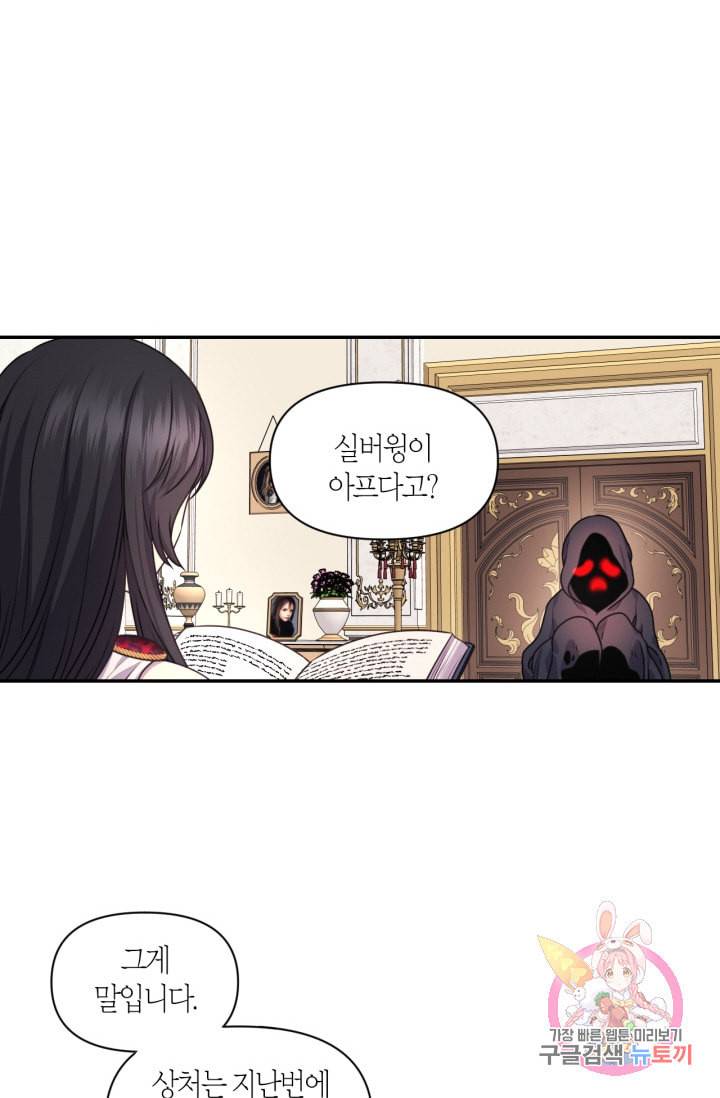 붉은 실을 조심하세요 29화 2