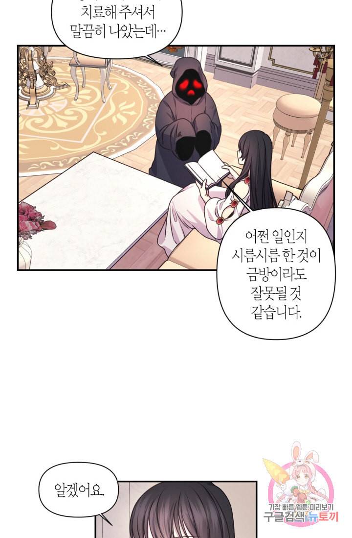 붉은 실을 조심하세요 29화 3