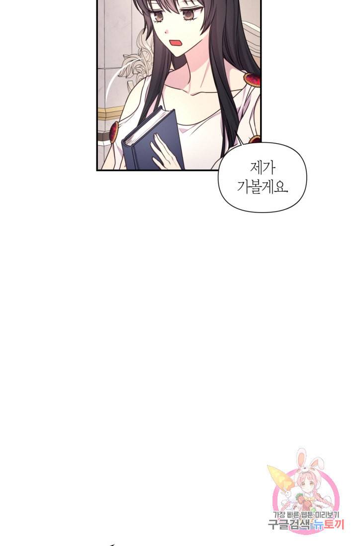 붉은 실을 조심하세요 29화 4