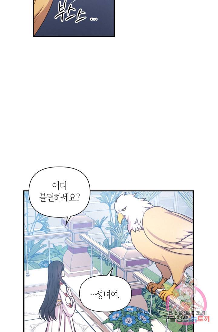 붉은 실을 조심하세요 29화 9