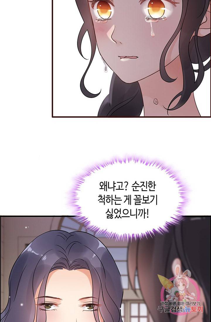 속도위반 대표님과 계약 아내 44화 3