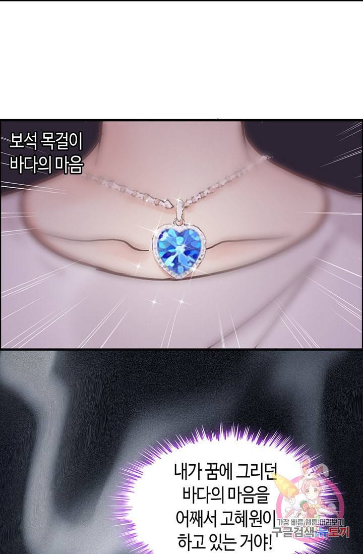 속도위반 대표님과 계약 아내 44화 5