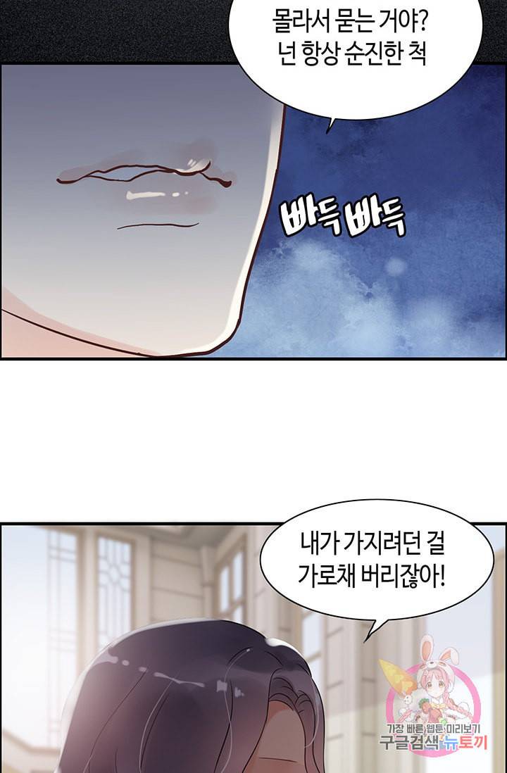 속도위반 대표님과 계약 아내 44화 7