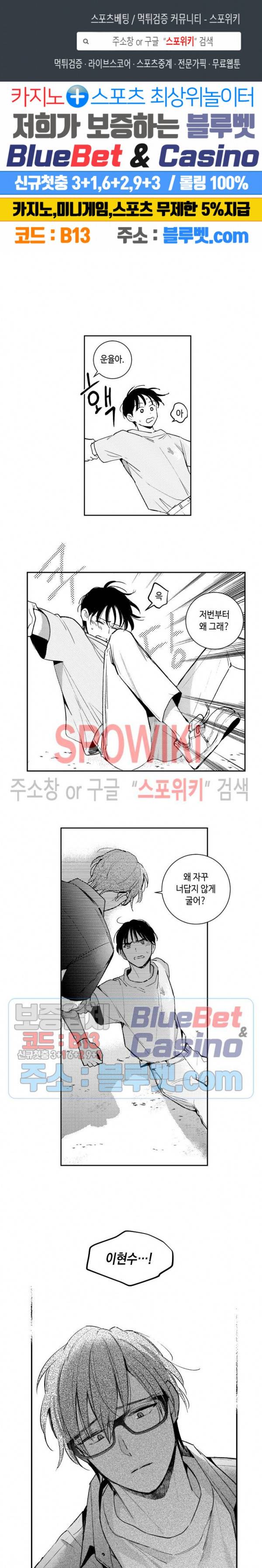 달콤한 사기꾼은 누구? 64화 1