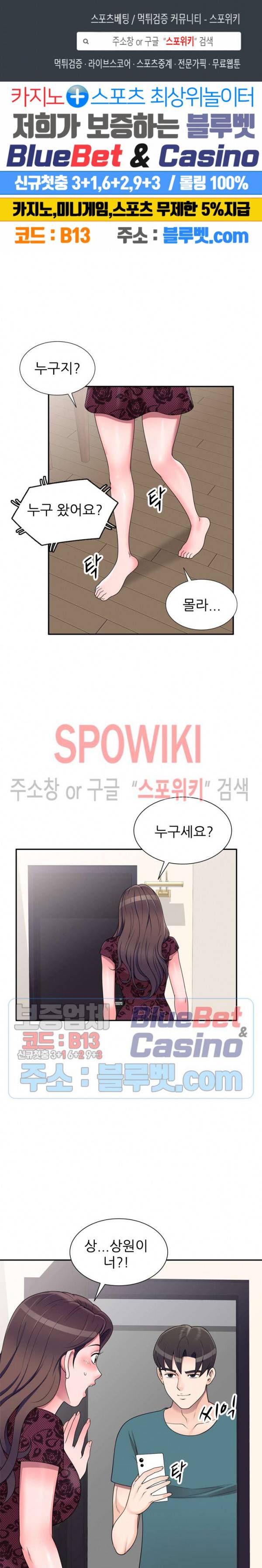 개인교사 21화 1