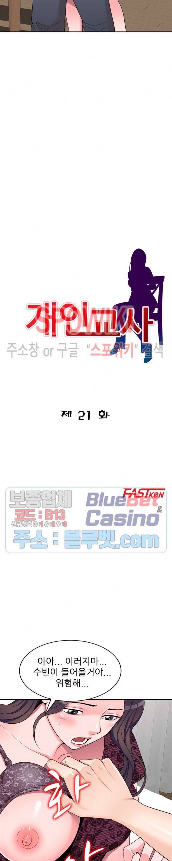 개인교사 21화 3