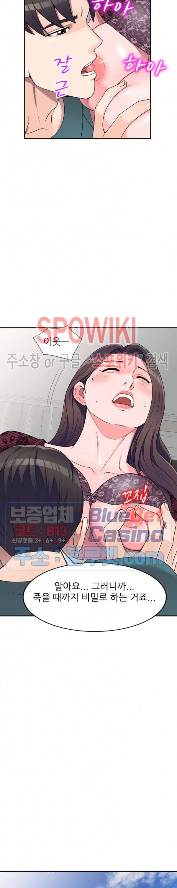 개인교사 21화 5