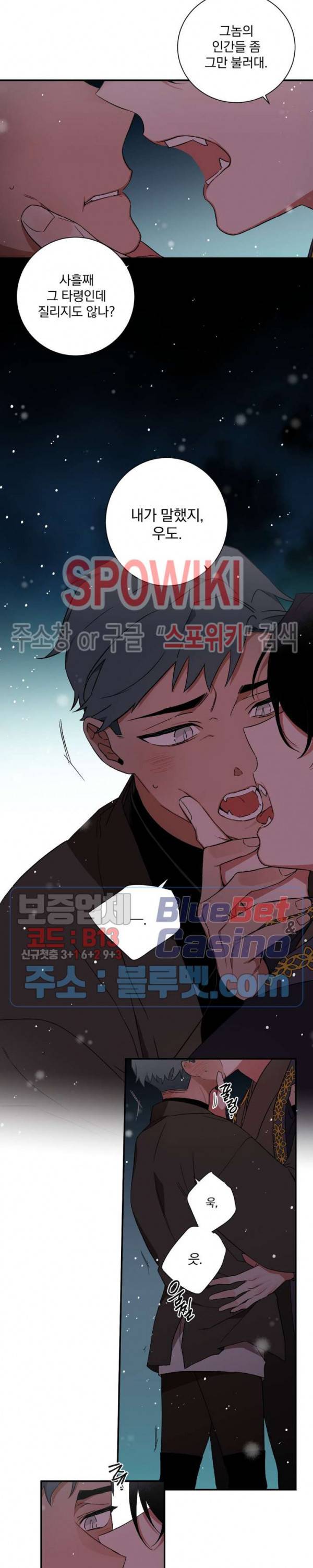 이매의 요람 48화 4
