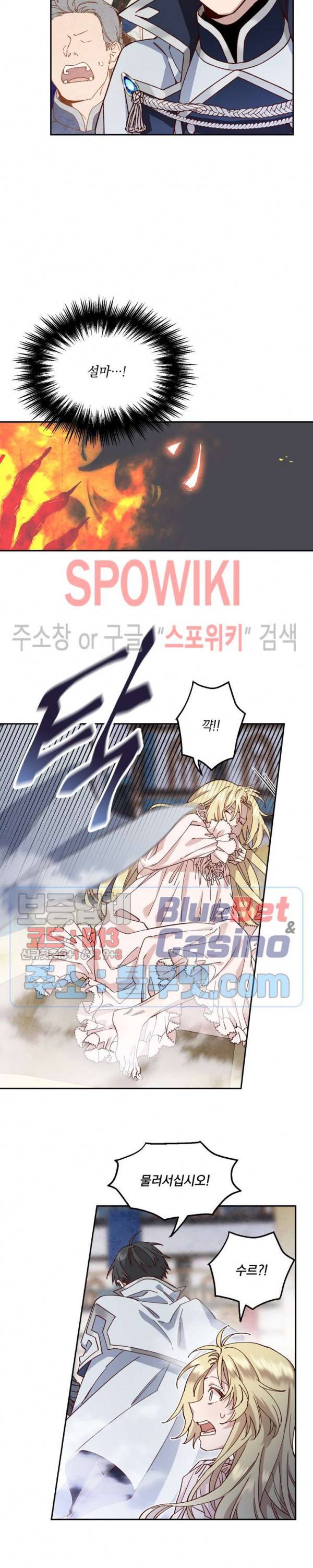 구해주세요, 공주님 5화 3