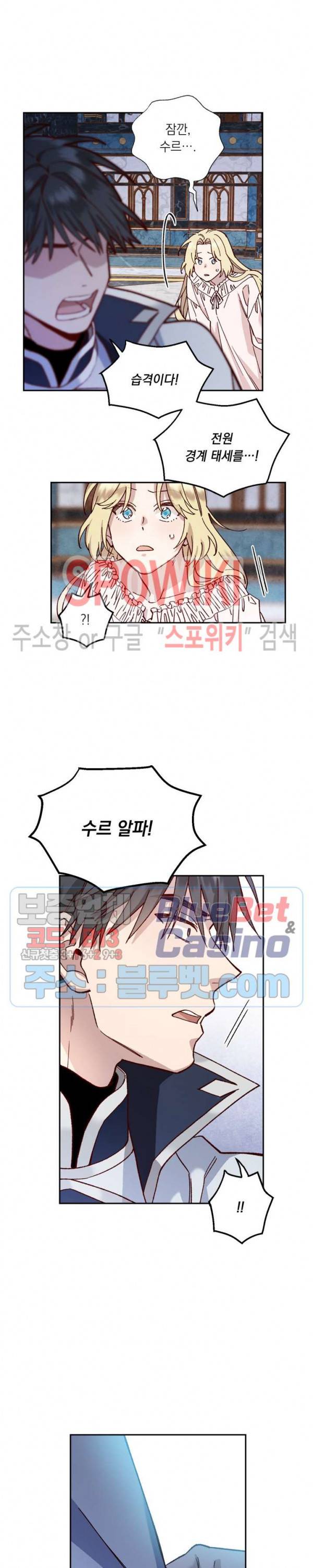 구해주세요, 공주님 5화 4
