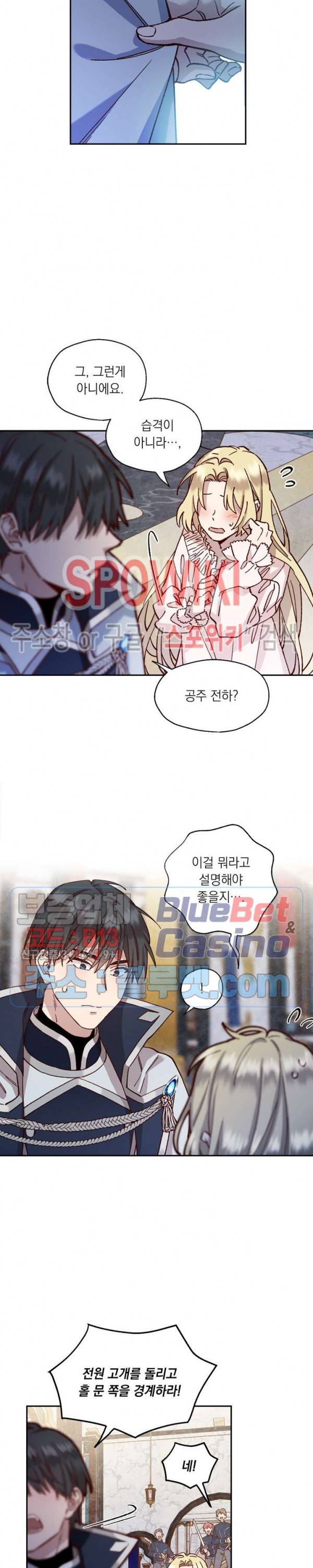 구해주세요, 공주님 5화 5