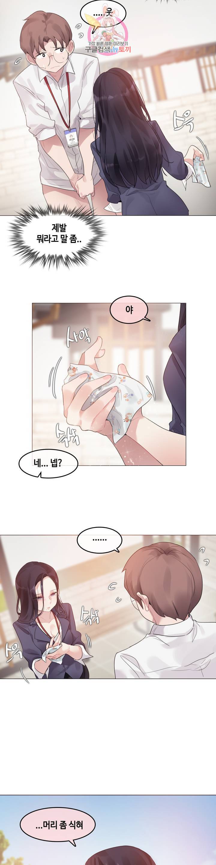 일상생활 가능하세요 95화 일상생활들 가능하세요 24화 3