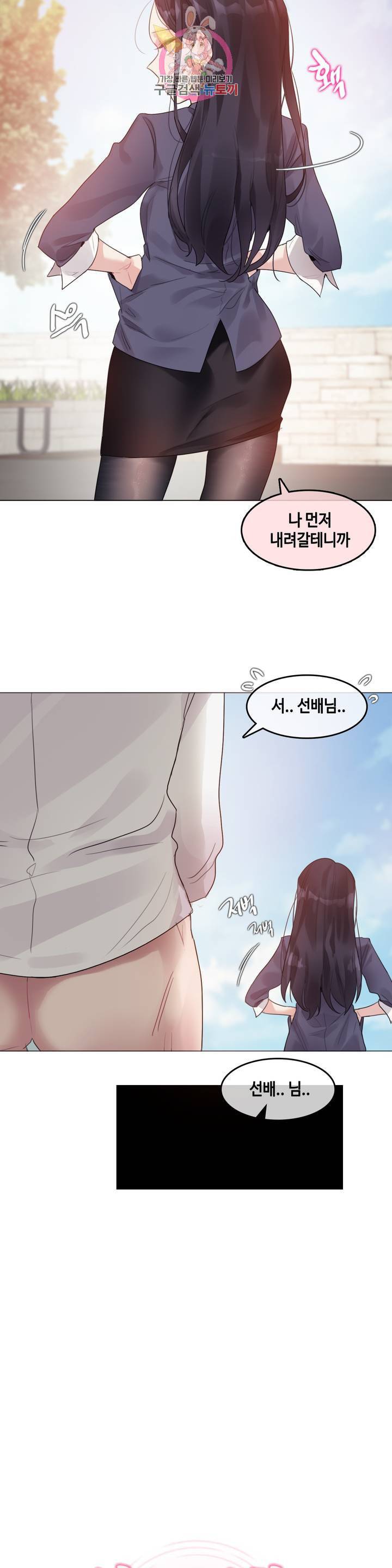 일상생활 가능하세요 95화 일상생활들 가능하세요 24화 4