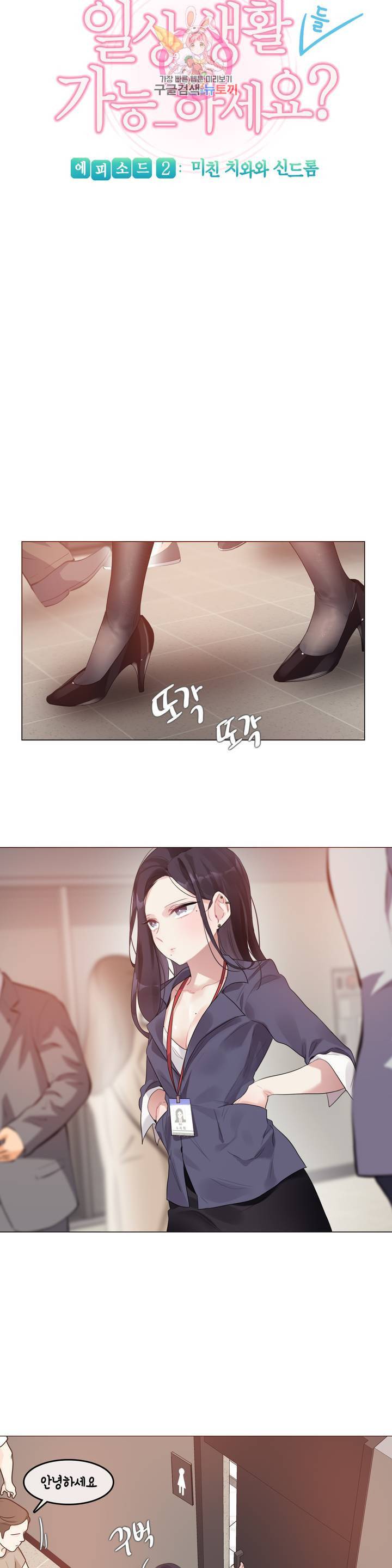 일상생활 가능하세요 95화 일상생활들 가능하세요 24화 5