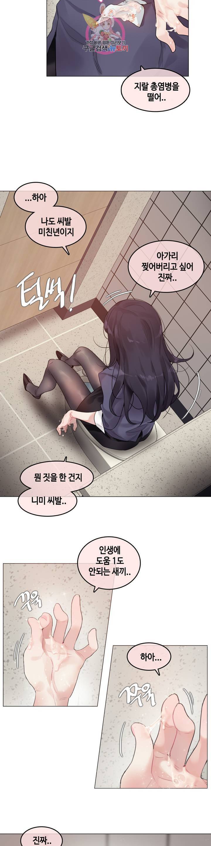 일상생활 가능하세요 95화 일상생활들 가능하세요 24화 8