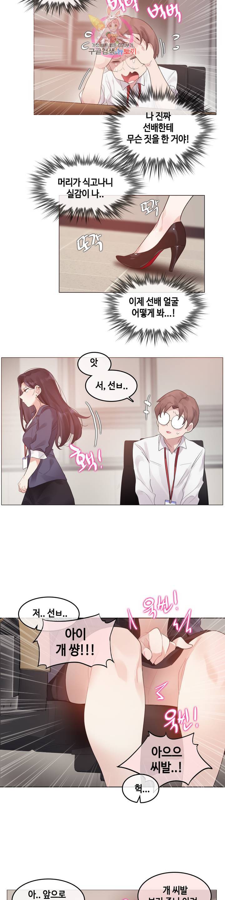 일상생활 가능하세요 95화 일상생활들 가능하세요 24화 21