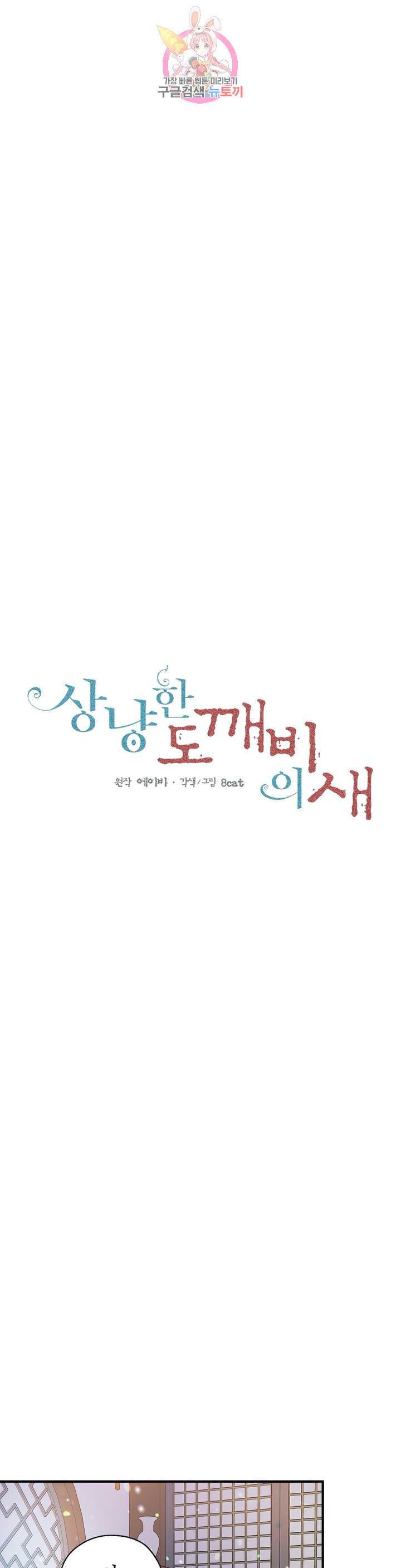 상냥한 도깨비의 새 [완전판] 26화 1