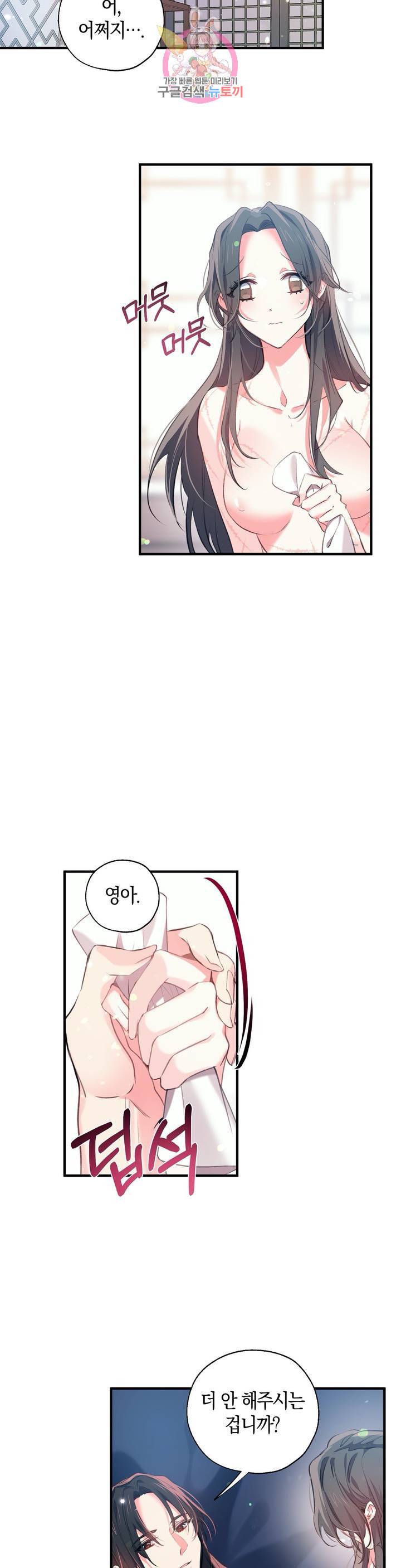 상냥한 도깨비의 새 [완전판] 26화 2