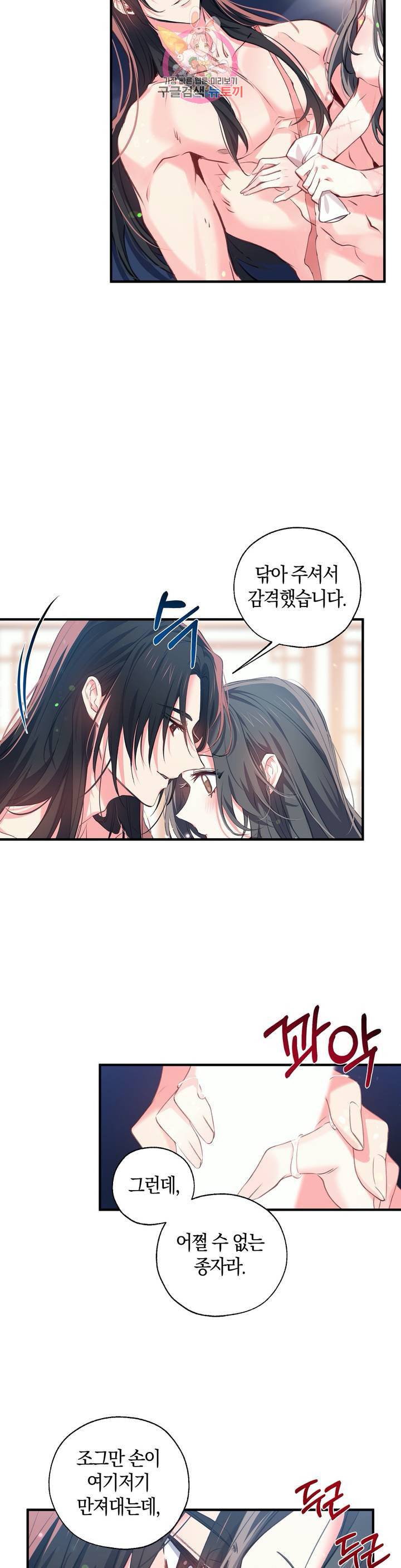상냥한 도깨비의 새 [완전판] 26화 3
