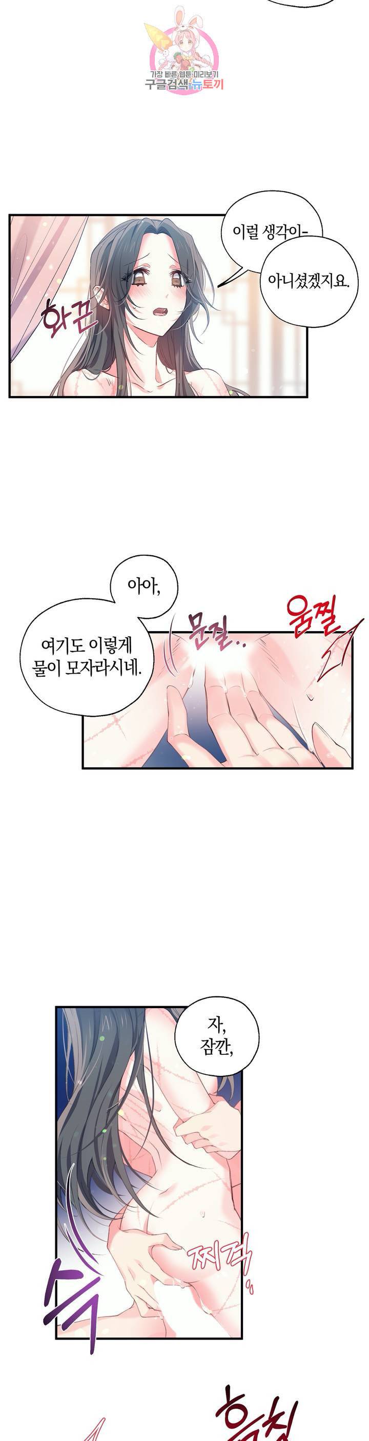 상냥한 도깨비의 새 [완전판] 26화 5