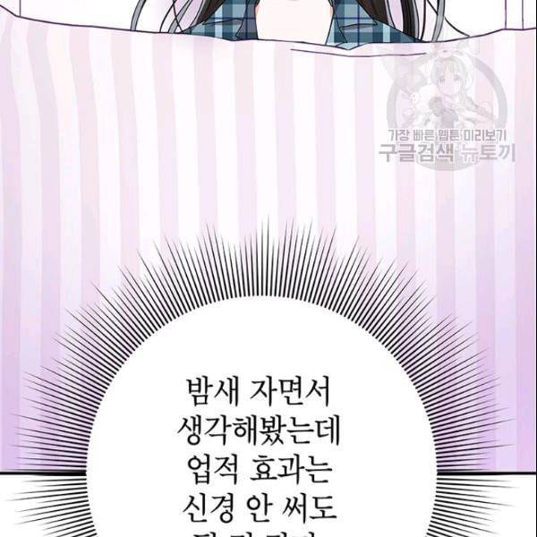 시월드 게임 please save my husband 37화 5