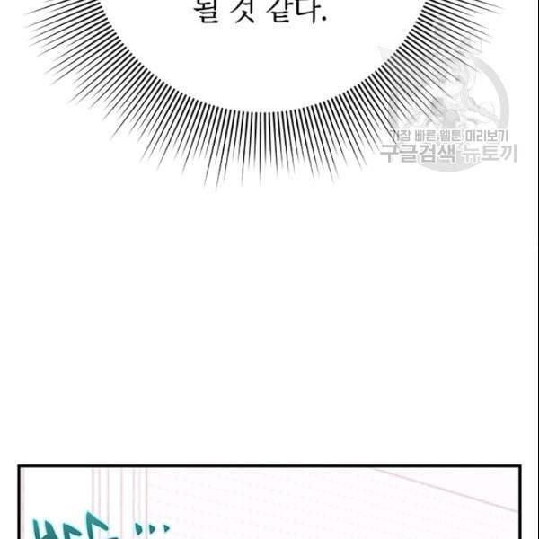 시월드 게임 please save my husband 37화 6