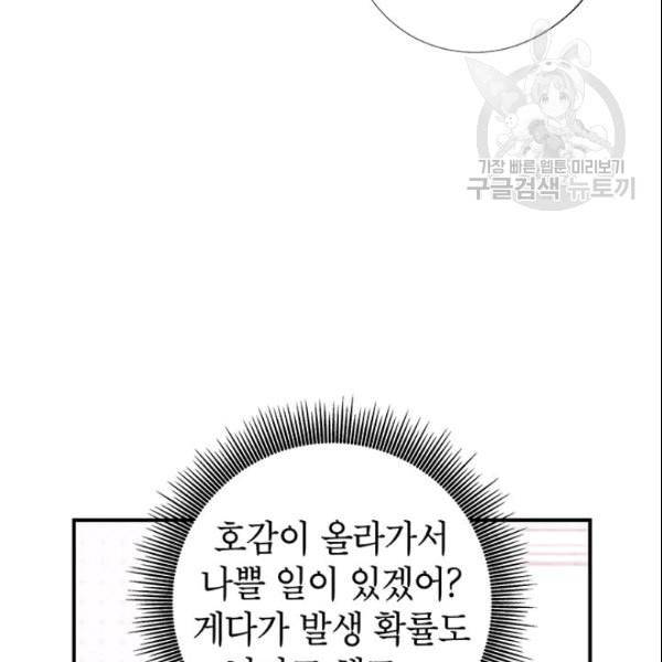 시월드 게임 please save my husband 37화 8