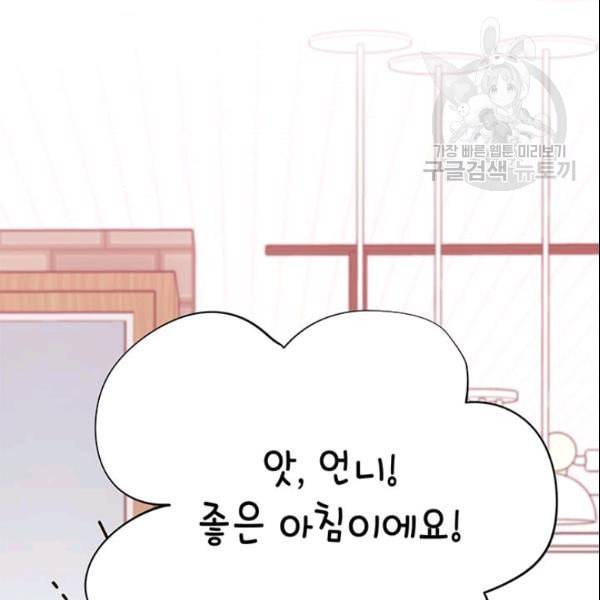 시월드 게임 please save my husband 37화 12