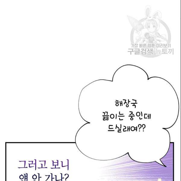 시월드 게임 please save my husband 37화 15