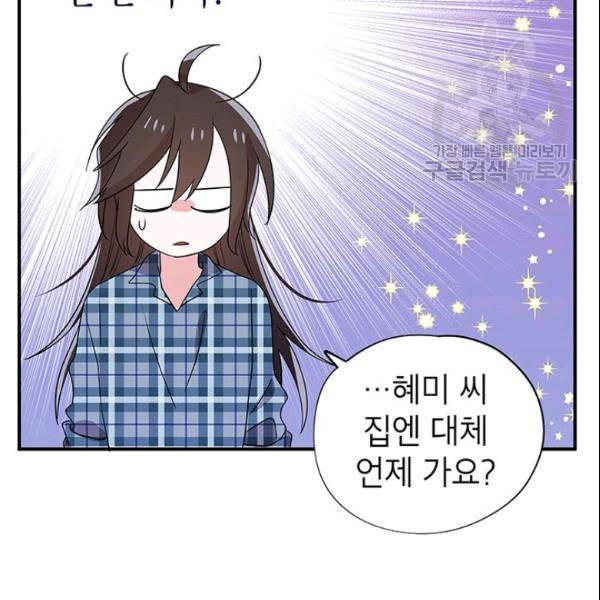 시월드 게임 please save my husband 37화 16