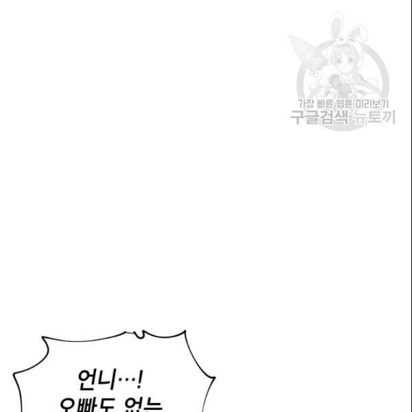 시월드 게임 please save my husband 37화 17
