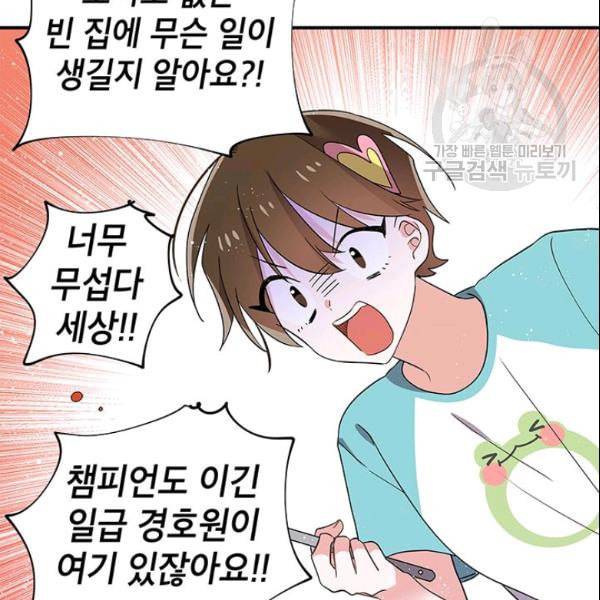 시월드 게임 please save my husband 37화 18