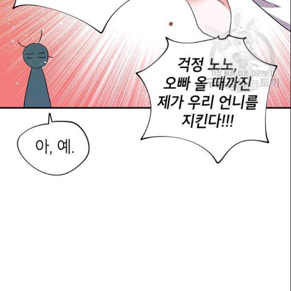 시월드 게임 please save my husband 37화 19