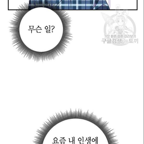 시월드 게임 please save my husband 37화 21