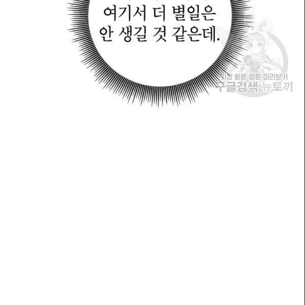 시월드 게임 please save my husband 37화 22