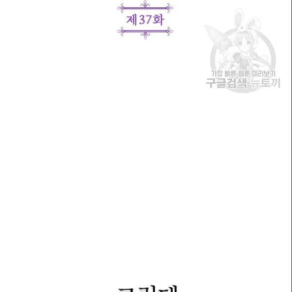 시월드 게임 please save my husband 37화 24