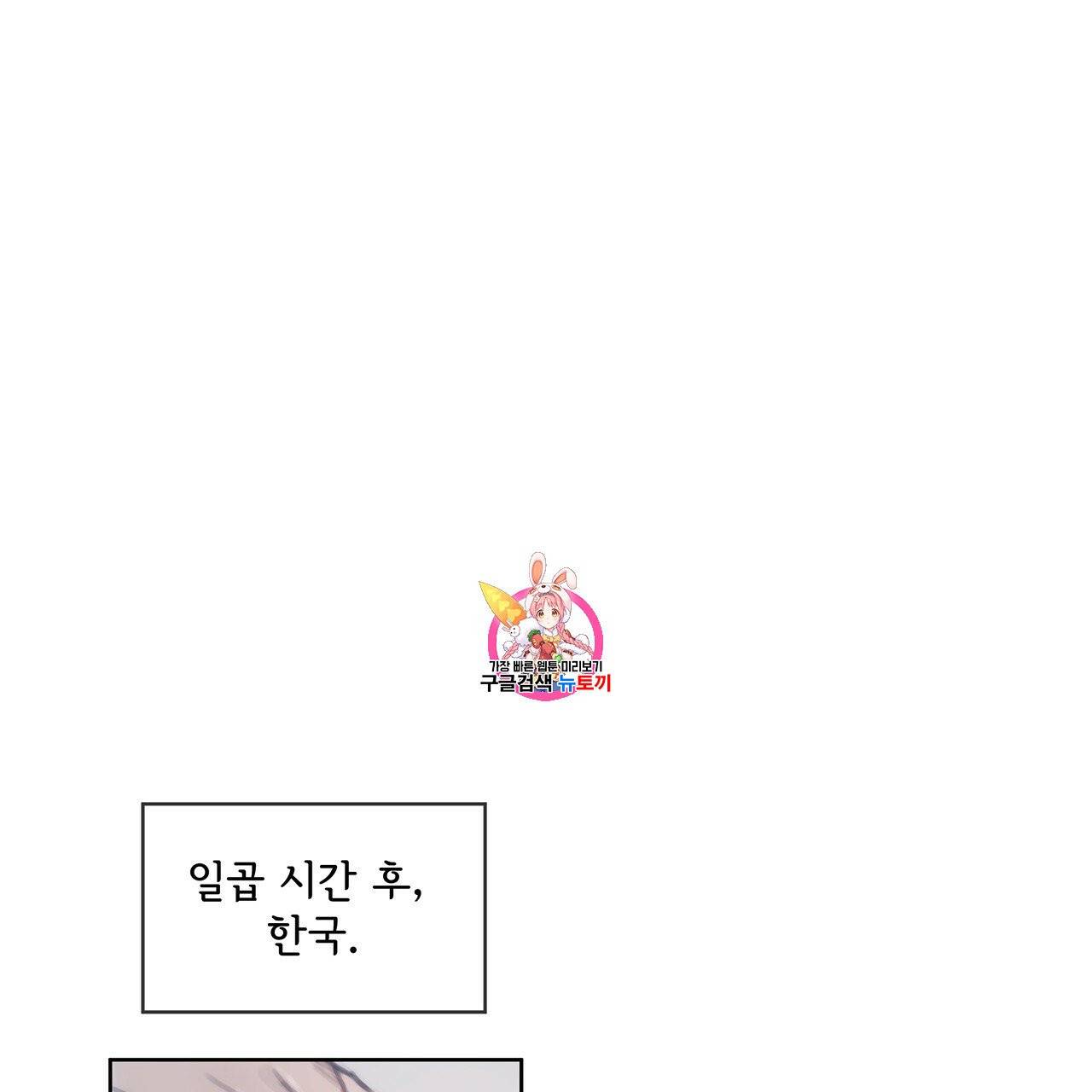 도피오 센소 2화 1
