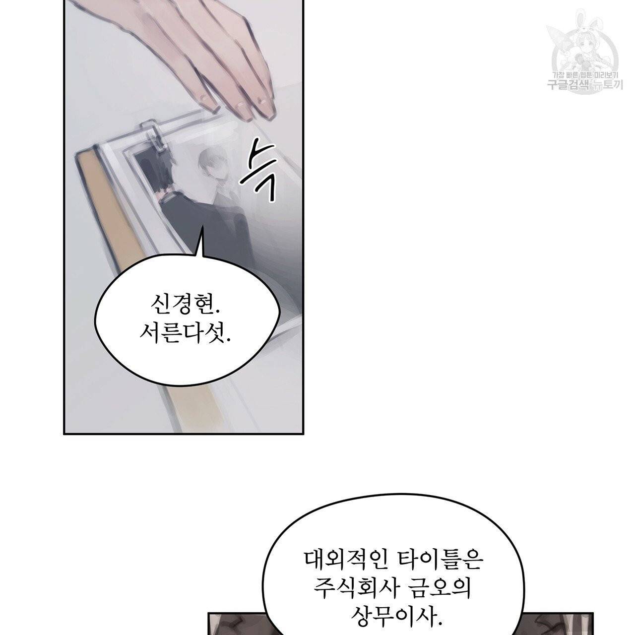 도피오 센소 2화 2