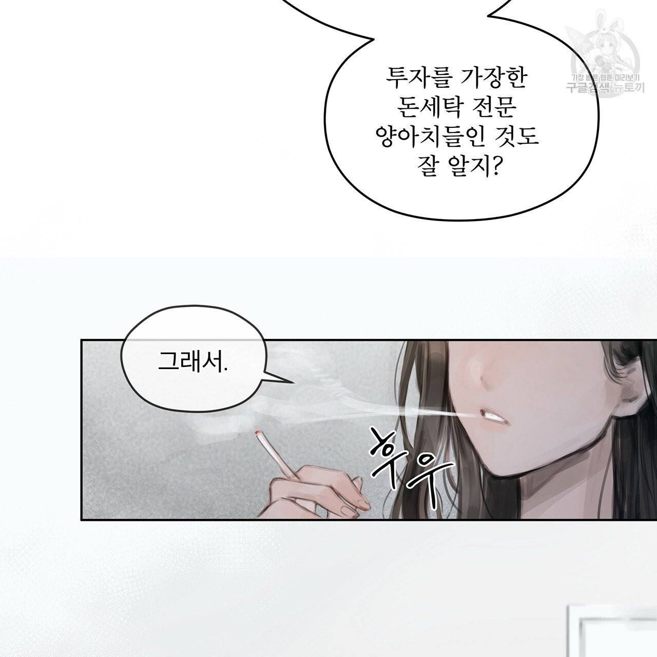 도피오 센소 2화 5
