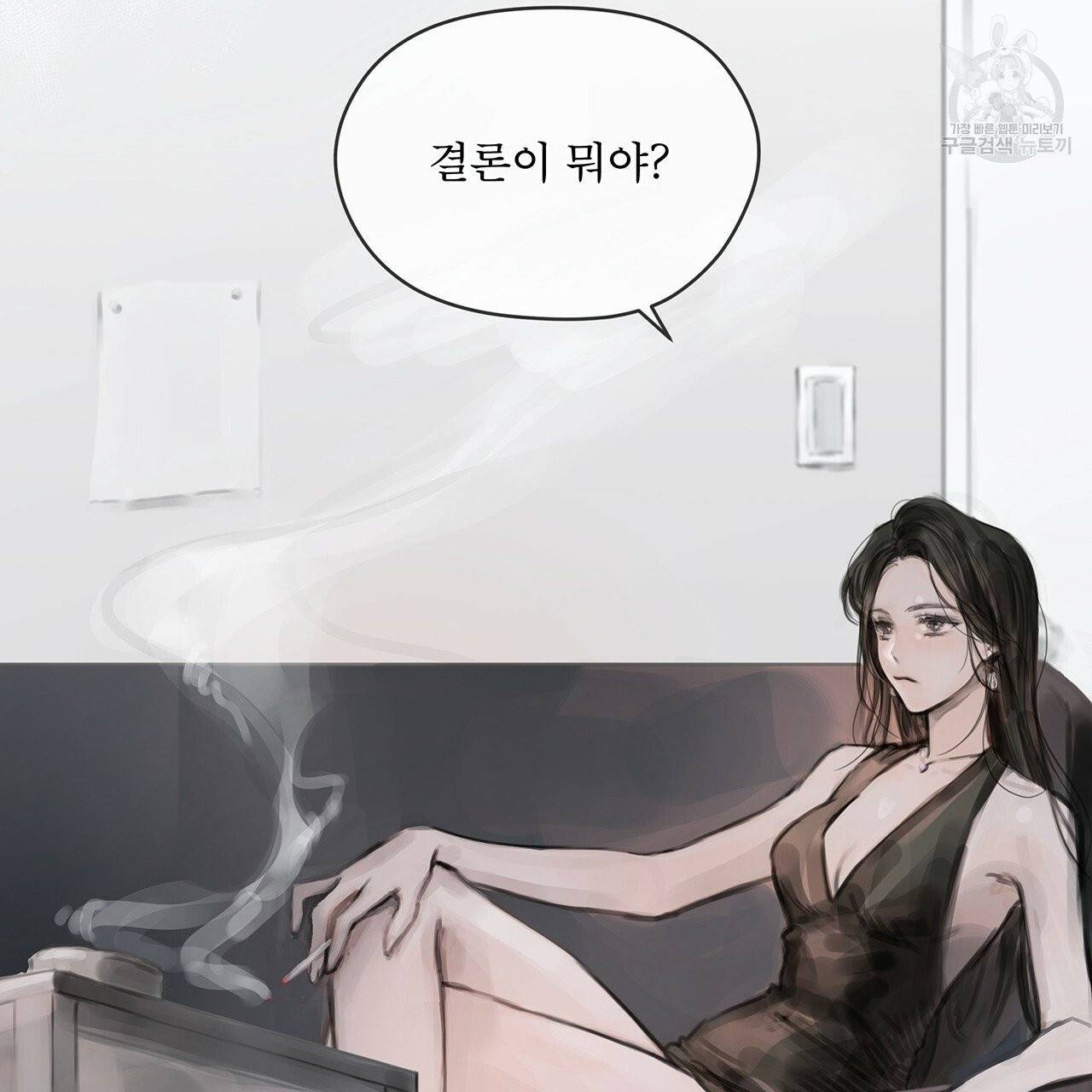 도피오 센소 2화 6