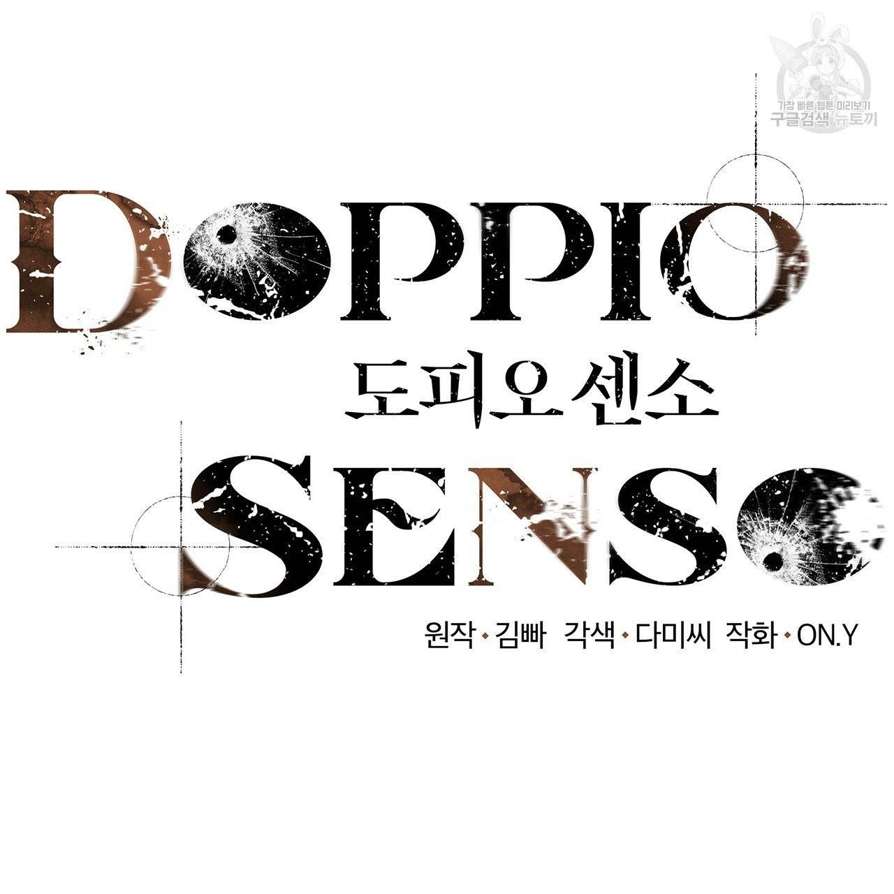 도피오 센소 2화 8