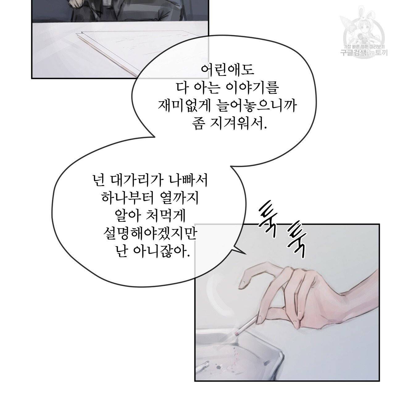 도피오 센소 2화 10
